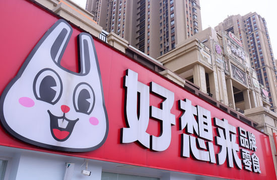 至今年3月，“好想来”在营门店数已达1万家。图/视觉中国
