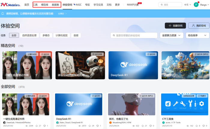 现在，开发和部署工具，与模型库、数据集并列首页「