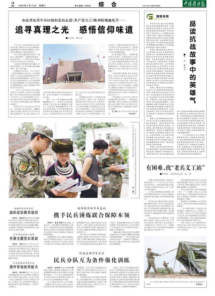 （中国国防报 2025年7月15日第二版）