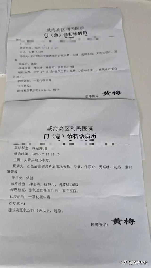 医院初步诊断为一氧化碳中毒。图/受访者提供