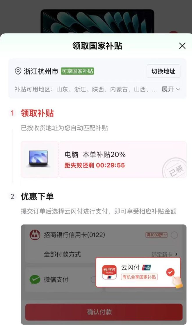 沈先生提供的截图显示，7月10日，杭州地区可以享受国补。受访者供图
