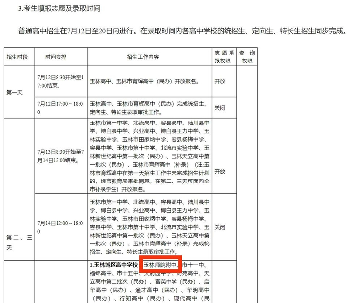 玉林市教育局在6月5日印发的通知截图