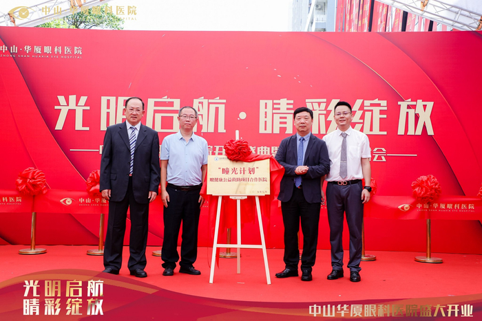 ▲“白求恩公益基金会“瞳光计划”眼健康公益项目启动仪式