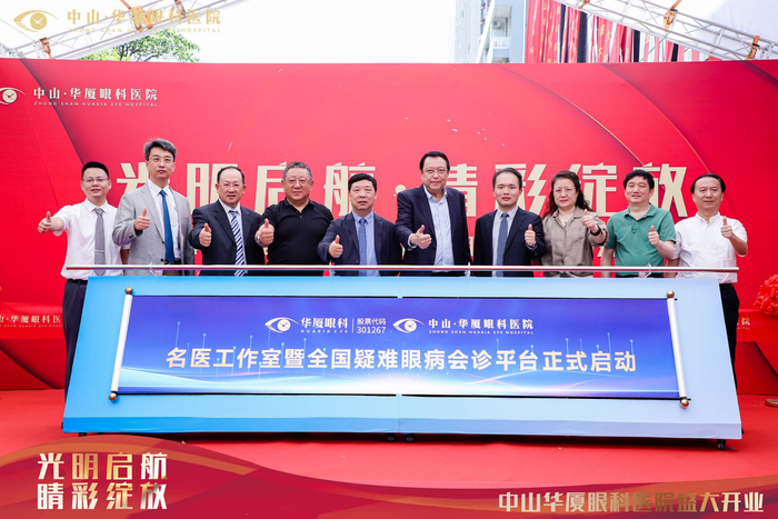 ▲名医工作室暨全国疑难眼病会诊平台启动