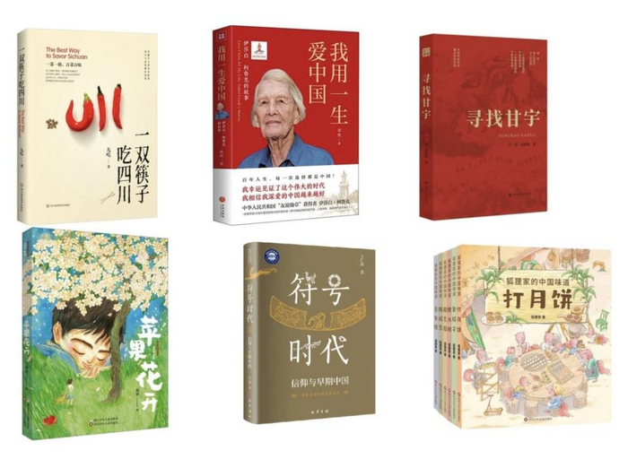 即将亮相香港书展的川版好书（部分）