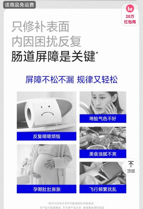 　　图为小蓝瓶益生菌宣传语“挑战一日肠顺™”