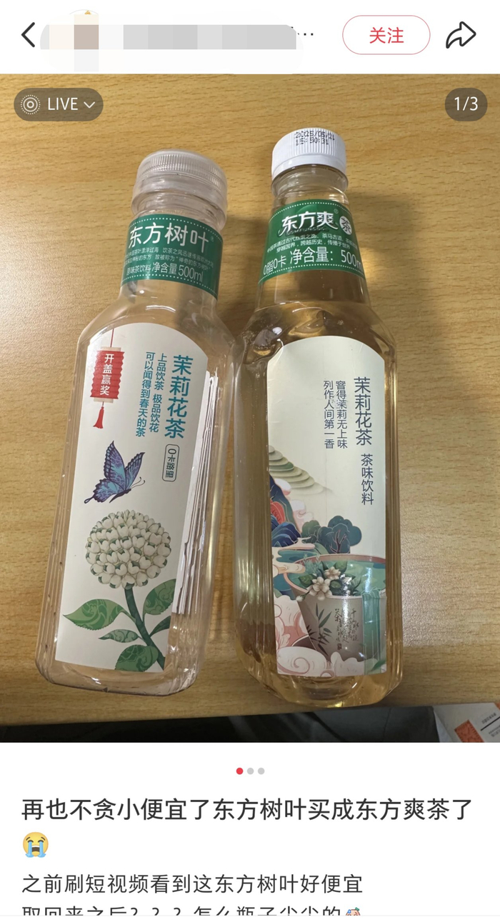 一位消费者在社交平台发文吐槽，称自己买到了与农夫山泉旗下无糖茶品牌东方树叶高度相似的“东方爽茶”。社交平台截图