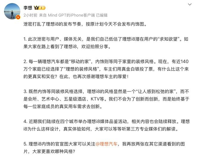 截图：微博@李想