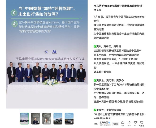 ▲BBA和Momenta官宣合作