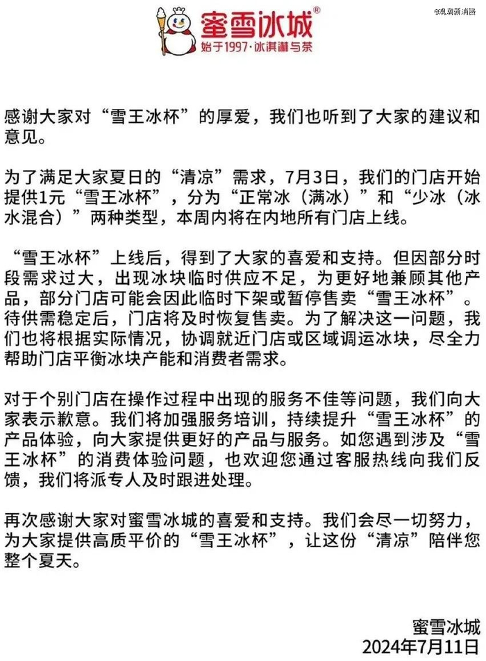 图片来源：蜜雪冰城 