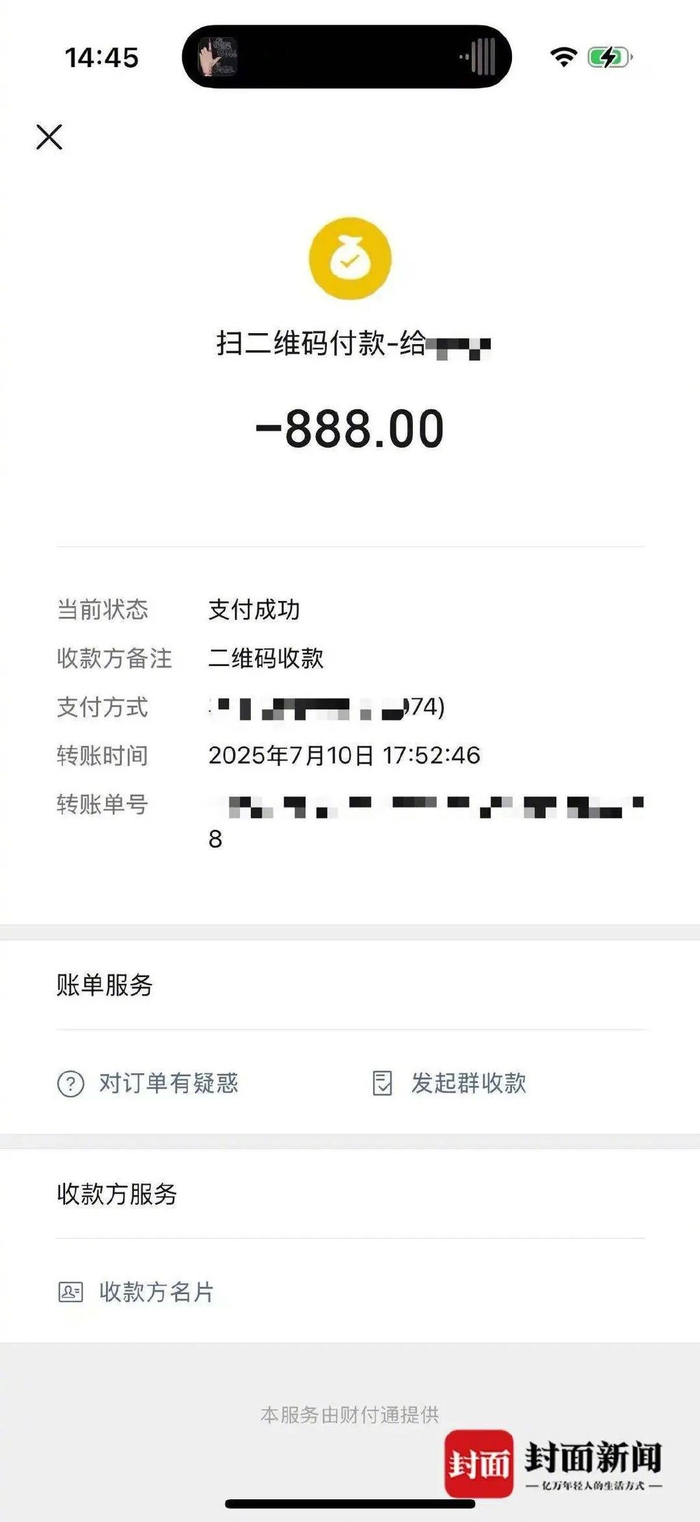 卫女士的支付截图