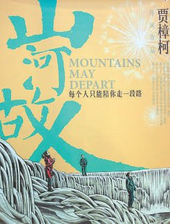 　　《山河故人》海报