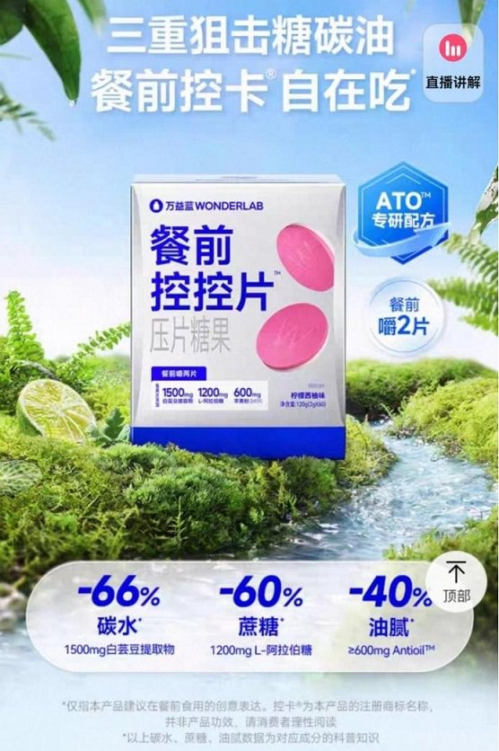 图为万益蓝热销产品“白芸豆压片糖果”的宣传页面