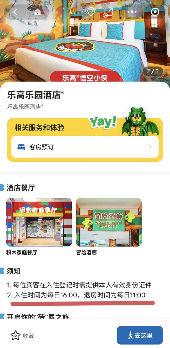　　乐高乐园酒店预定页面。网页截图