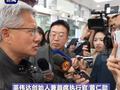 美国同意！黄仁勋宣布将向中国市场销售H20芯片 NVIDIA CUDA生态让中国客户离不开