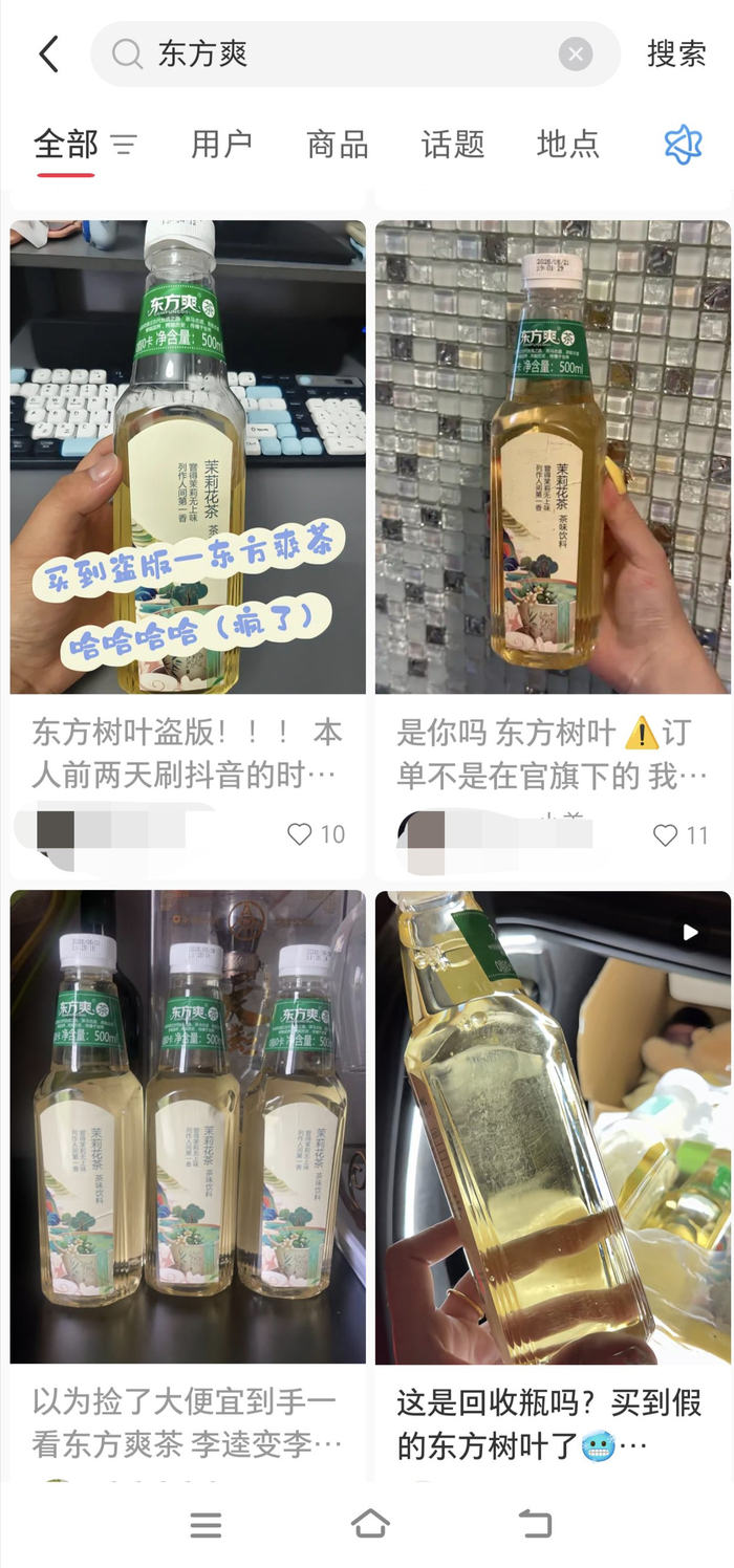 记者在某平台搜索东方爽茶发现，消费者均表示以为捡了大便宜实为买到仿冒“东方树叶”。社交平台截图