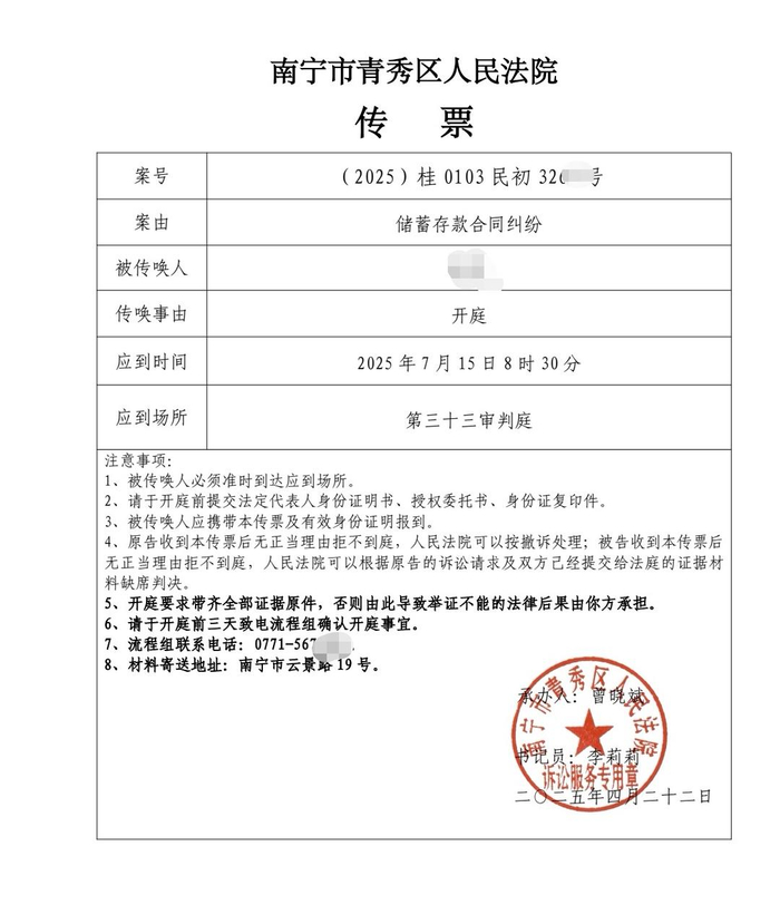 ▲法院开庭传票