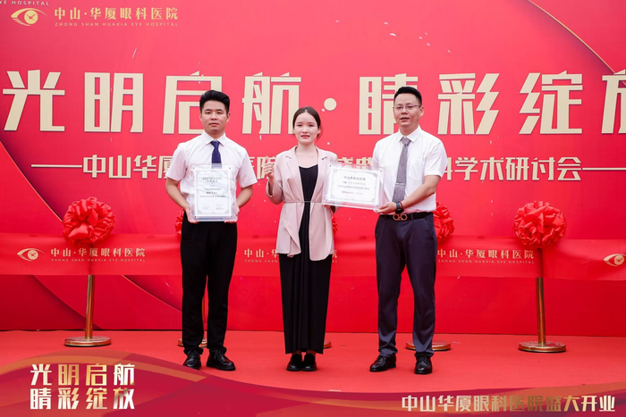 ▲“中山市首台Foresight应用首家落户单位、阿玛仕Smart全激光手术认证医师”授牌仪式