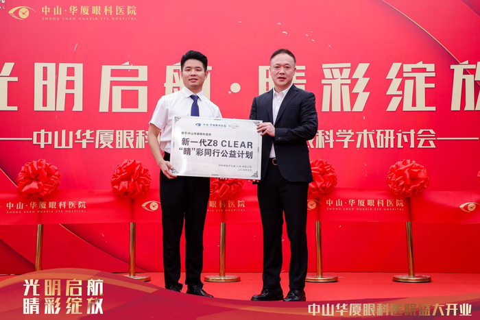 ▲新一代Z8 CLEAR“睛”彩同行公益