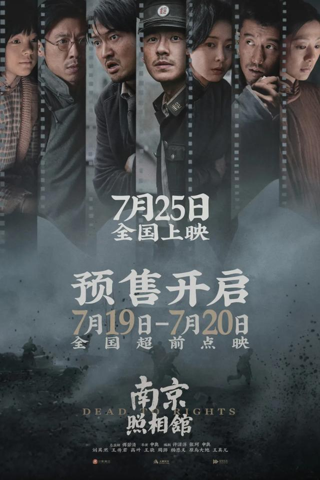 电影《南京照相馆》海报