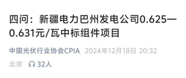 （图：光伏协会发文“四问”新疆电力巴州发电公司，来源：CPIA）