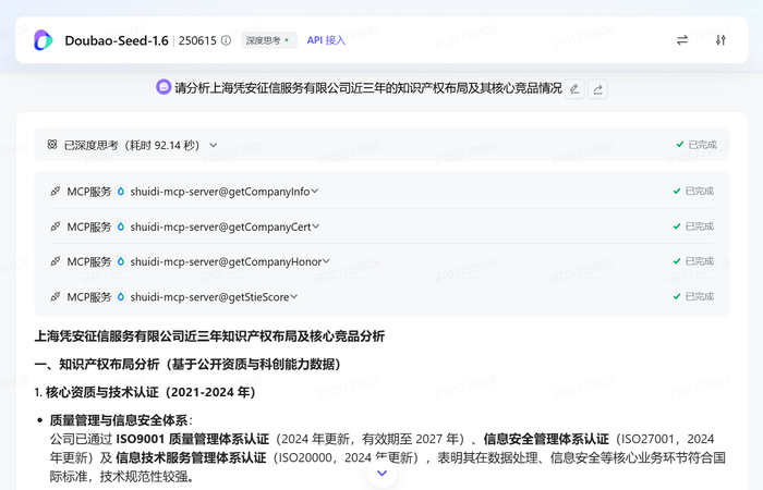 图:调用水滴信用MCP查询公司的知识产权数据及竞品数据