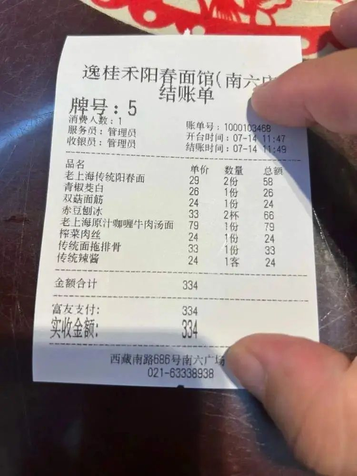 大头费里尼7月14日中午结账单