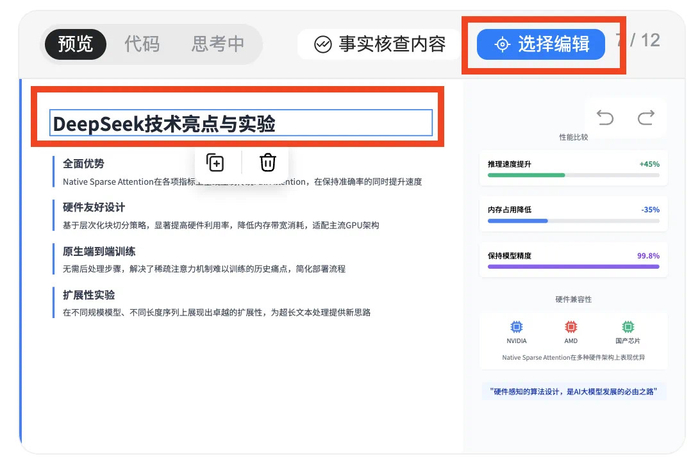 Genspark 生成的 PPT 可以直接修改｜图片来源：Genspark