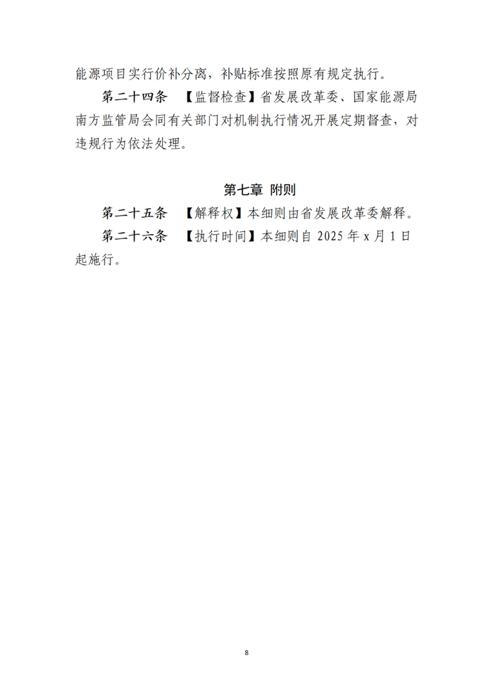 来源：海南省电力交易中心