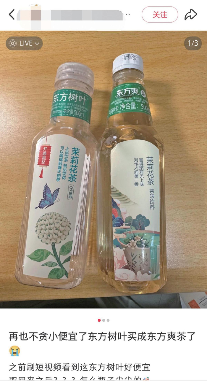 一位消费者在社交平台发文吐槽，称自己买到了与农夫山泉旗下无糖茶品牌东方树叶高度相似的“东方爽茶”。　社交平台截图