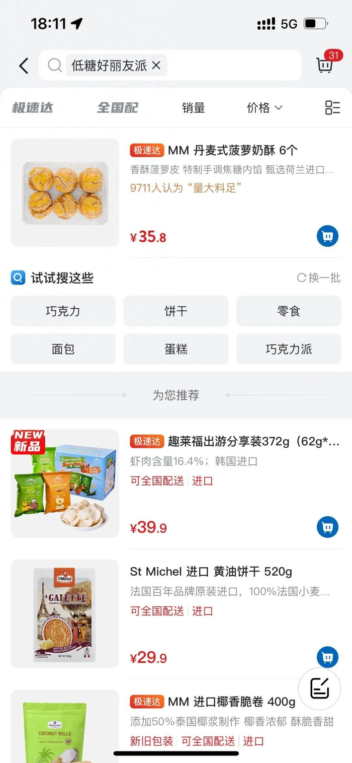 　　山姆会员商店APP上无法搜到低糖好丽友派。图/山姆APP