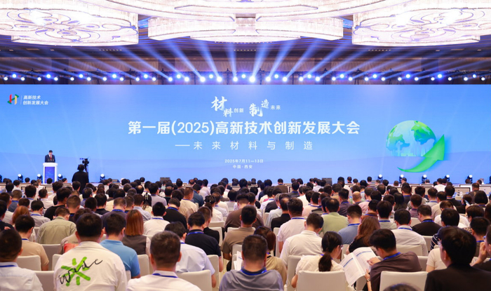 图为第一届（2025）高新技术创新发展大会现场