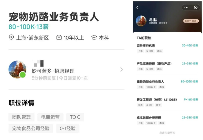 ▲妙可蓝多在boss上发布的招聘信息，图片源自网络