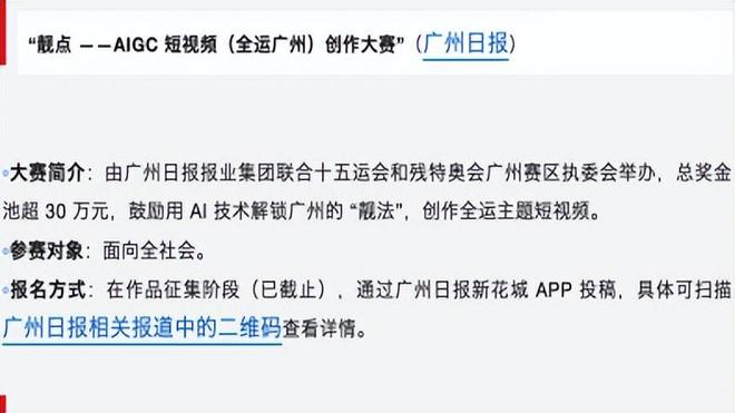 来源：部分AI短视频比赛公告截图