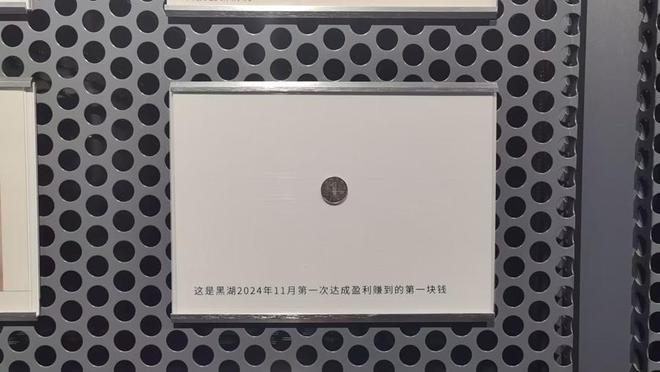 黑湖科技墙上的“一块钱”。黑湖科技供图