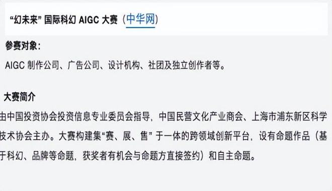 来源：部分AI短视频比赛公告截图