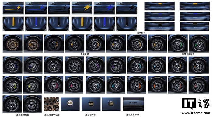 小米 YU7 选配方案