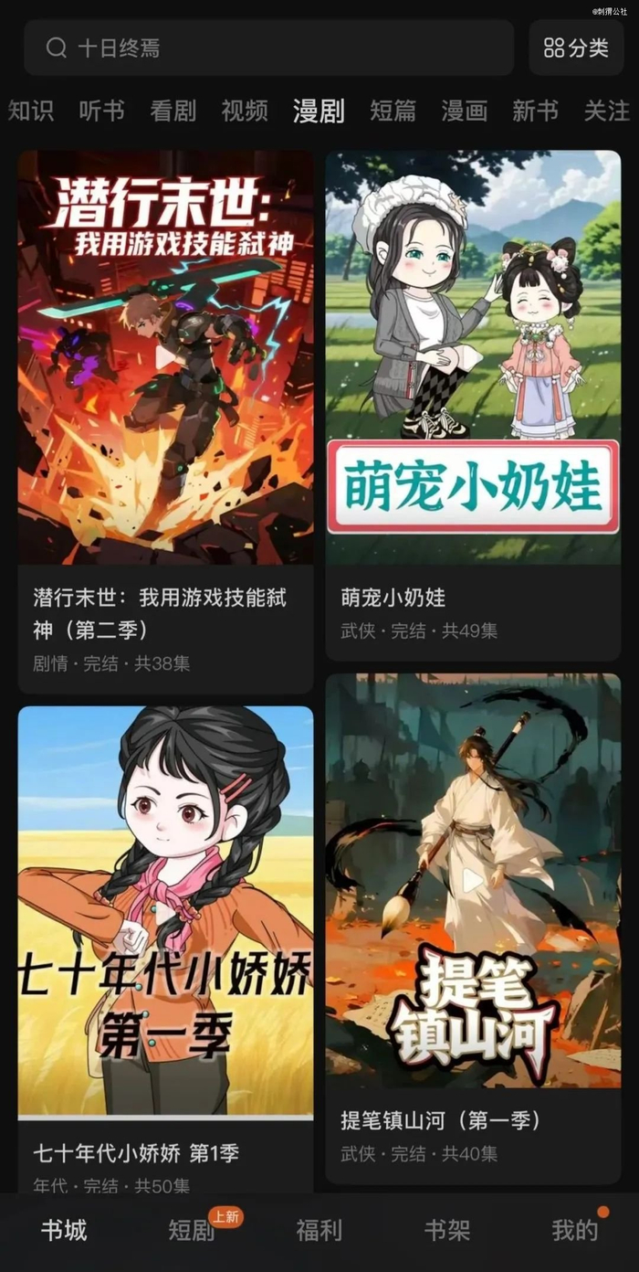 番茄小说上线漫剧频道，图源番茄小说App