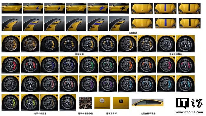 小米 SU7 Ultra 选配方案