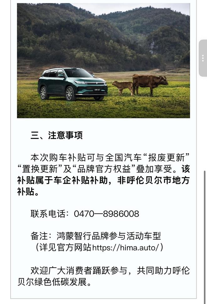 图片来源：呼伦贝尔市商务局微信公众号