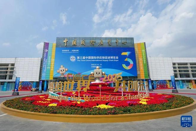 7月14日拍摄的第三届中国国际供应链促进博览会会场外景图：新华社