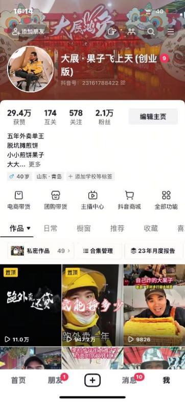 ▲大展的自媒体账号（图源：抖音）