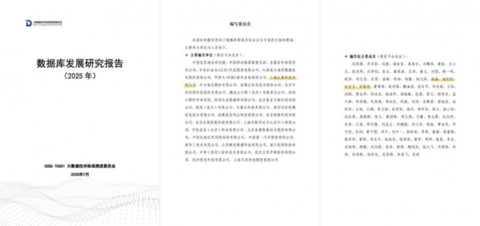 图：浪潮KaiwuDB 为《数据库发展研究报告（2025年）》核心编写单位