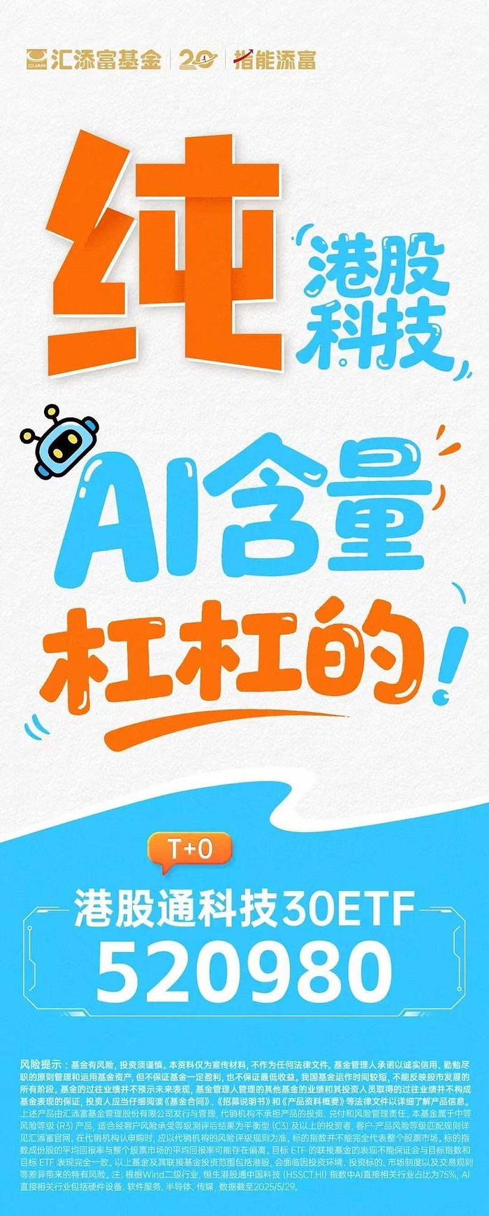 纯港股科技！港股通科技30ETF（520980）AI含量“杠杠”的！_财经头条