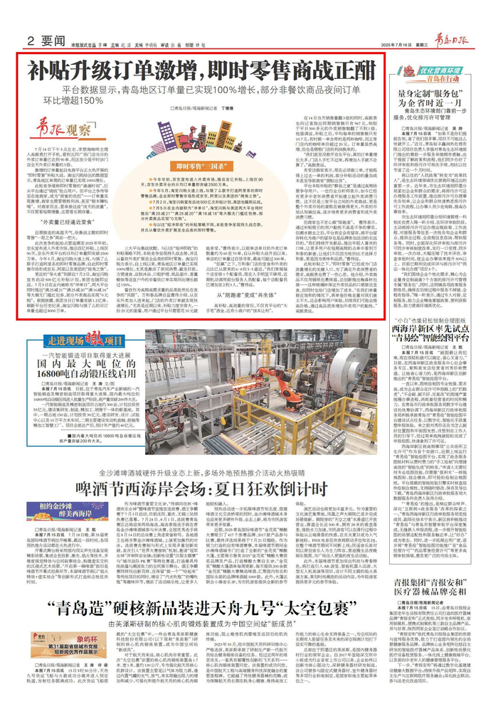 青岛日报2025年7月16日2版