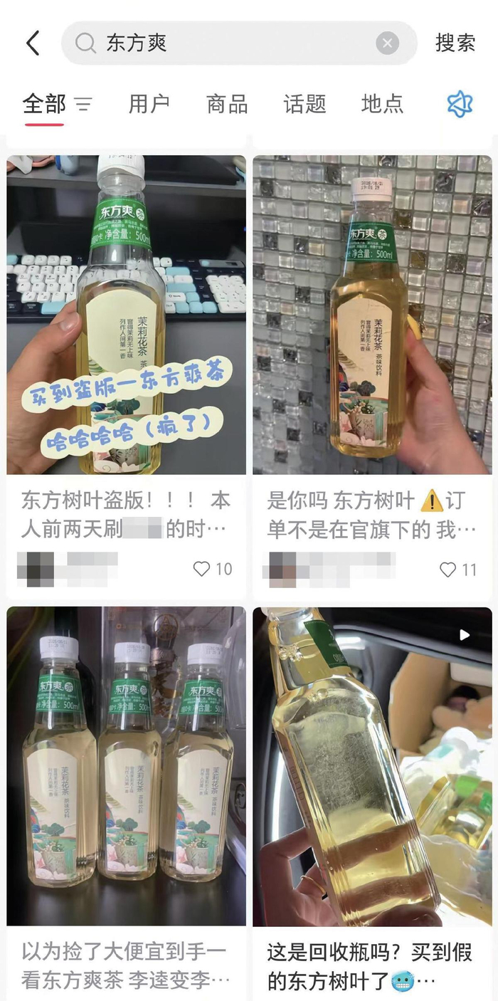 在某平台搜索东方爽茶发现，消费者均表示以为捡了大便宜实为买到仿冒“东方树叶”。　社交平台截图