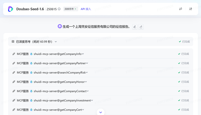 图:调用水滴信用MCP查询公司的征信报告