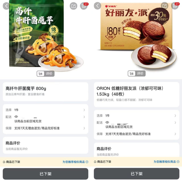  被下架的产品 | 图源：山姆会员商店