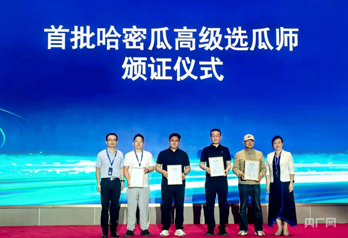 首批哈密瓜高级选瓜师颁证仪式现场  （央广网发  魏金霞  摄）