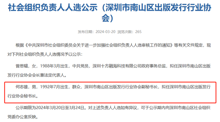 图源：深圳市民政局官网